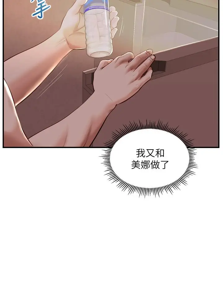 漫画《纯情的崩坏》第25话第7张图