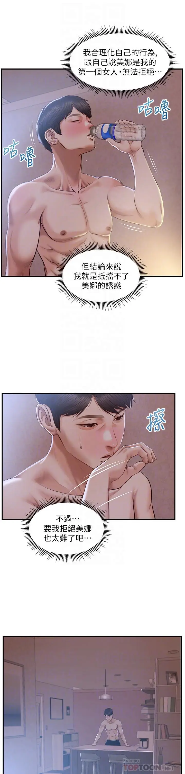 漫画《纯情的崩坏》第25话第8张图