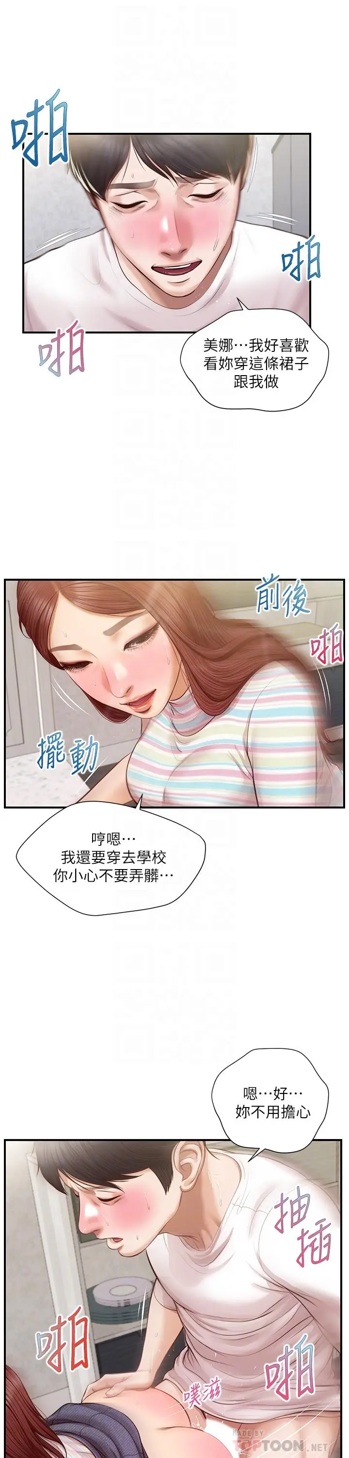 漫画《纯情的崩坏》第26话第12张图