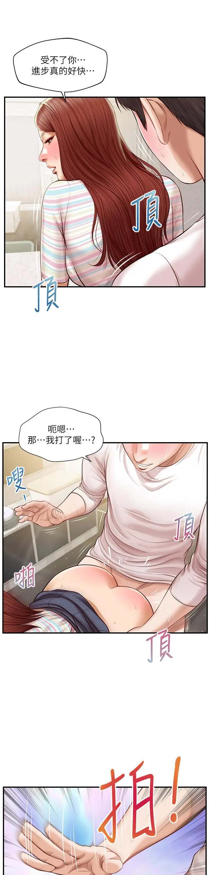漫画《纯情的崩坏》第26话第15张图