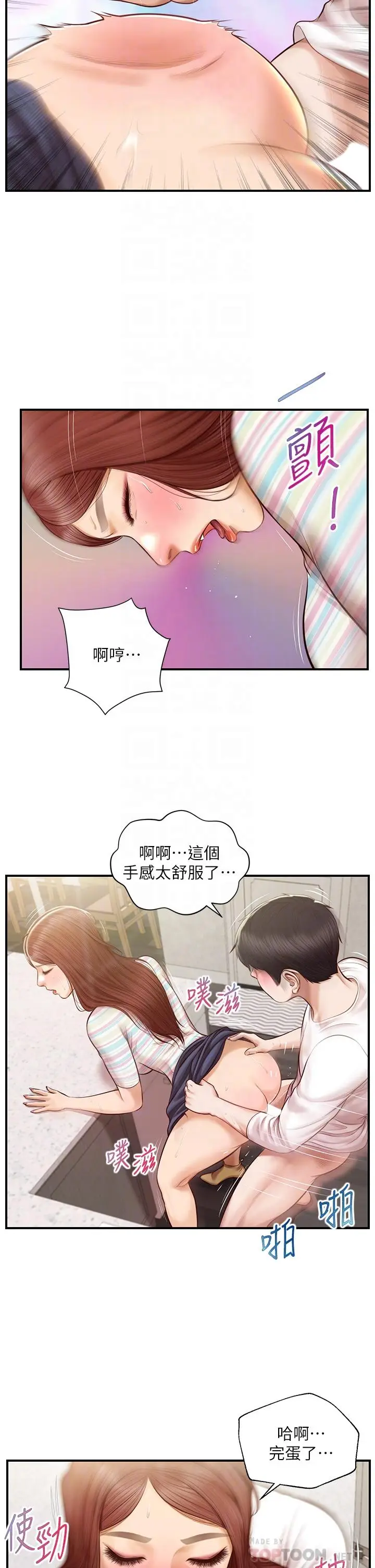 漫画《纯情的崩坏》第26话第16张图