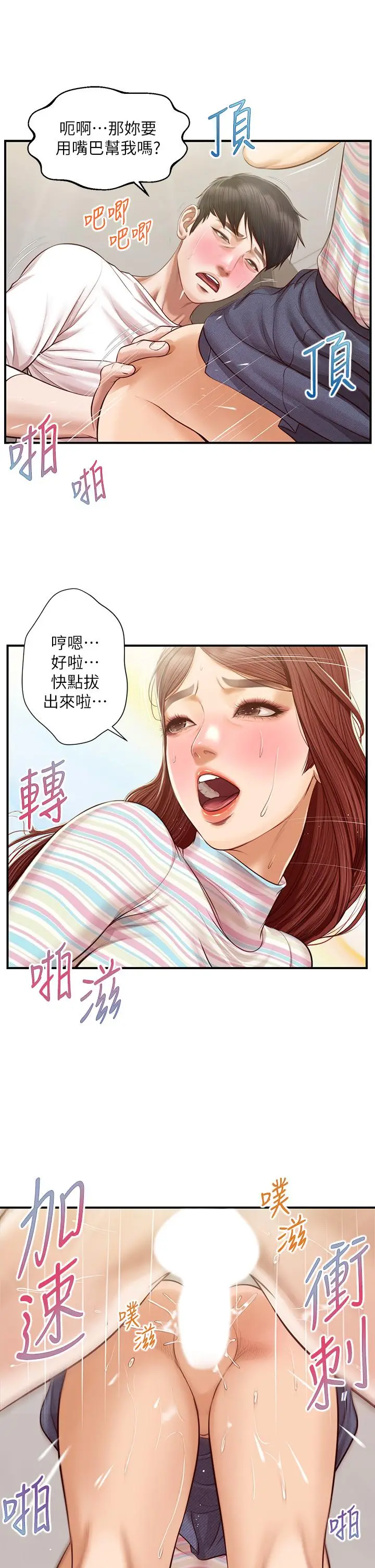 漫画《纯情的崩坏》第26话第21张图
