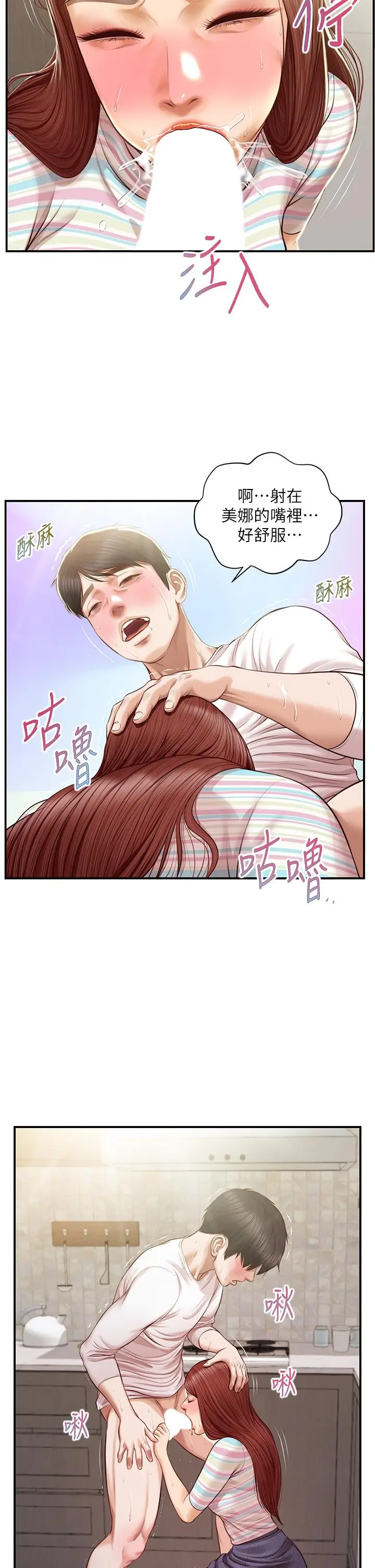 漫画《纯情的崩坏》第26话第25张图