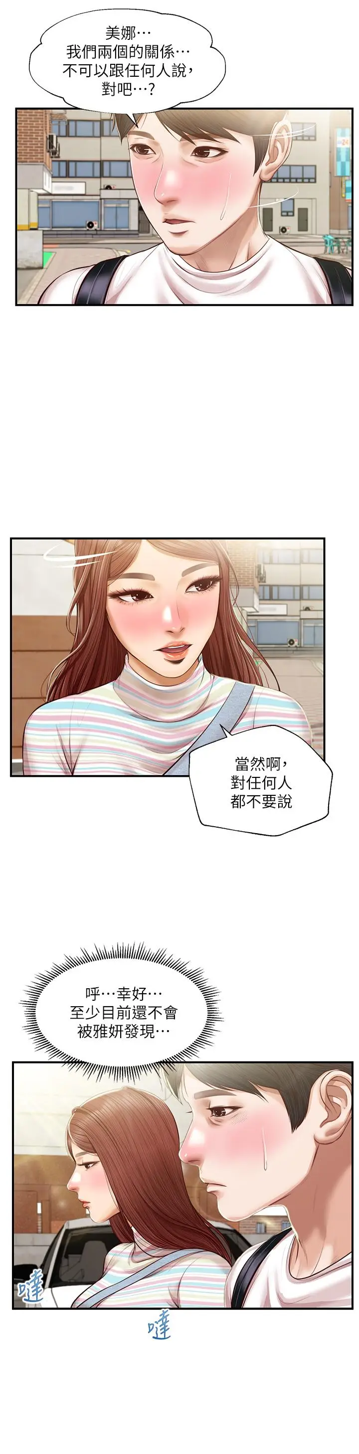 漫画《纯情的崩坏》第26话第28张图
