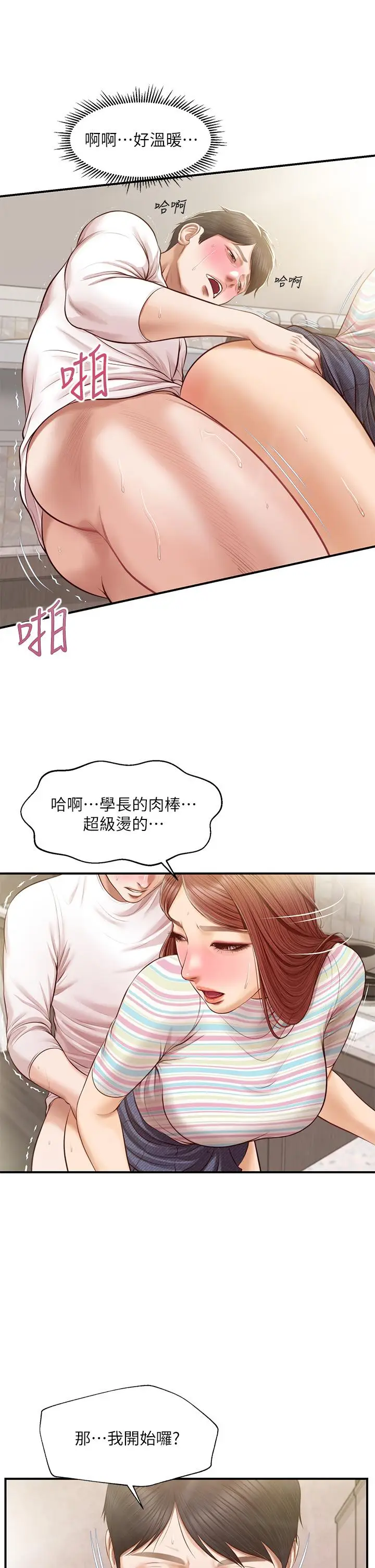 漫画《纯情的崩坏》第26话第3张图