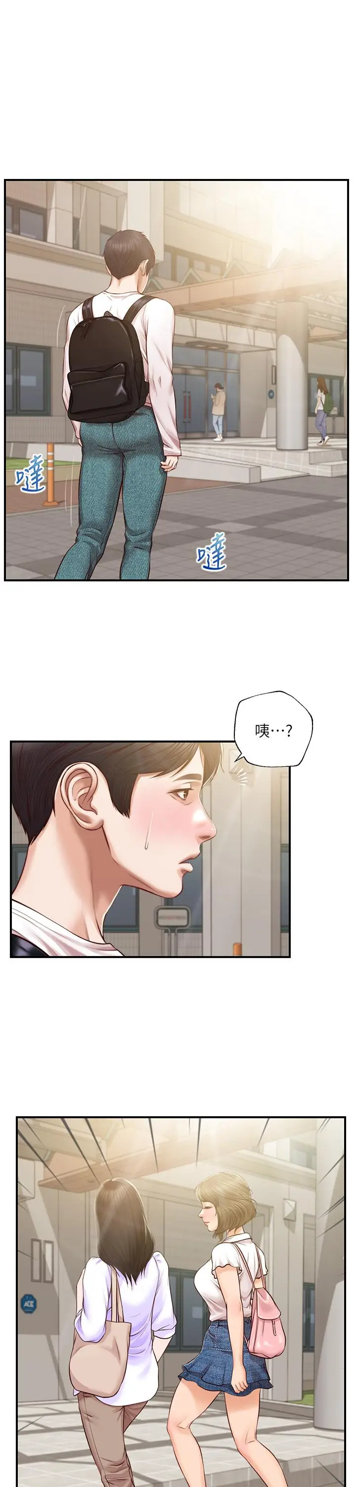 漫画《纯情的崩坏》第26话第32张图