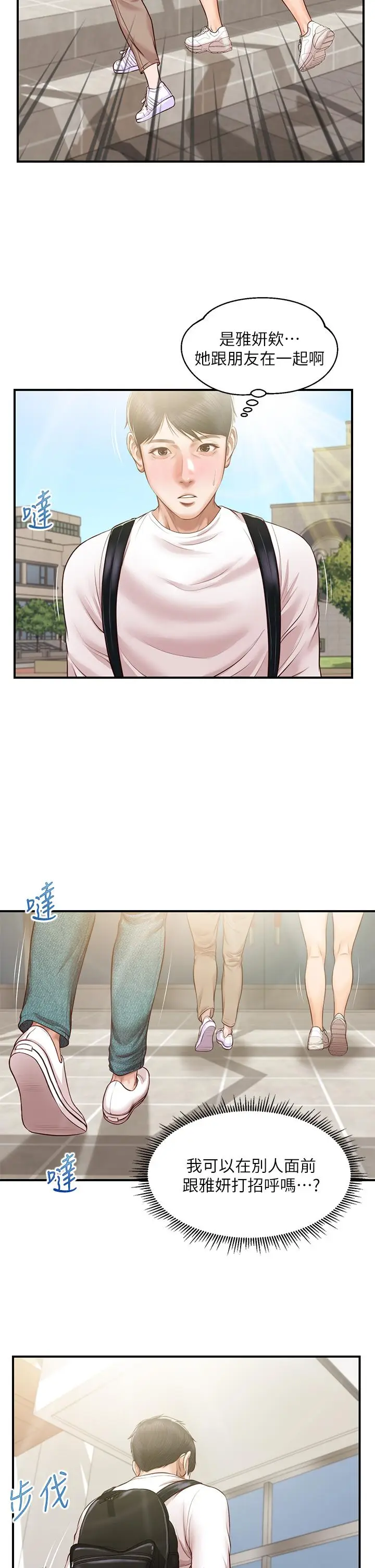 漫画《纯情的崩坏》第26话第33张图