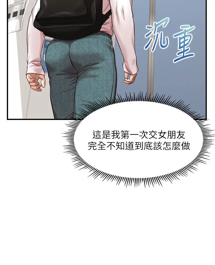漫画《纯情的崩坏》第26话第34张图