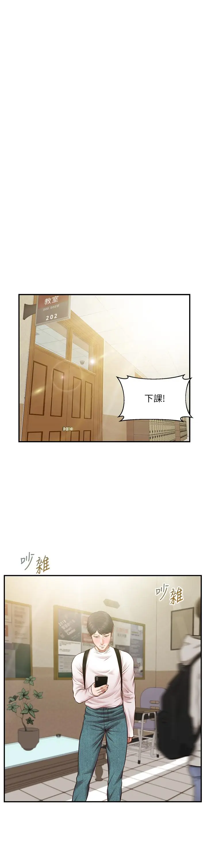 漫画《纯情的崩坏》第26话第35张图