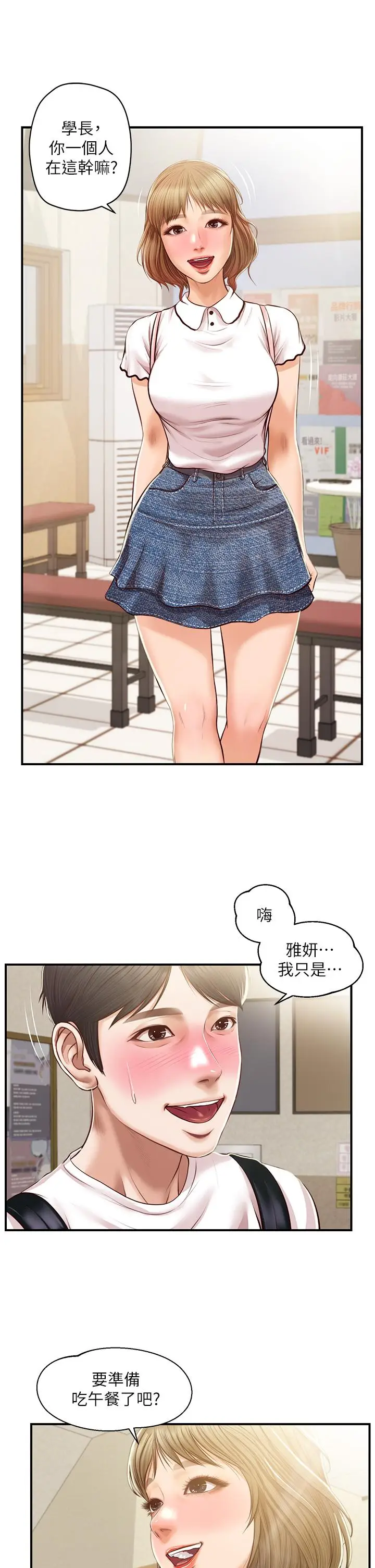 漫画《纯情的崩坏》第26话第38张图