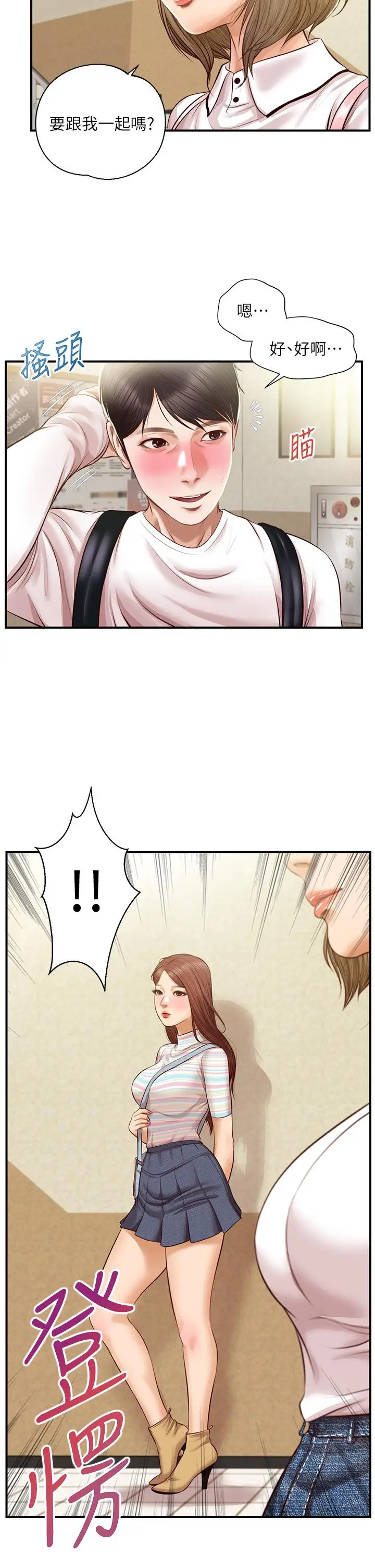 漫画《纯情的崩坏》第26话第39张图