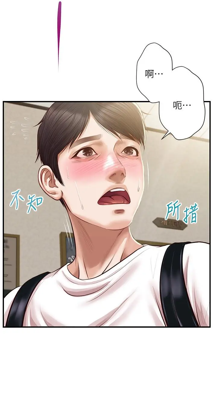 漫画《纯情的崩坏》第26话第40张图