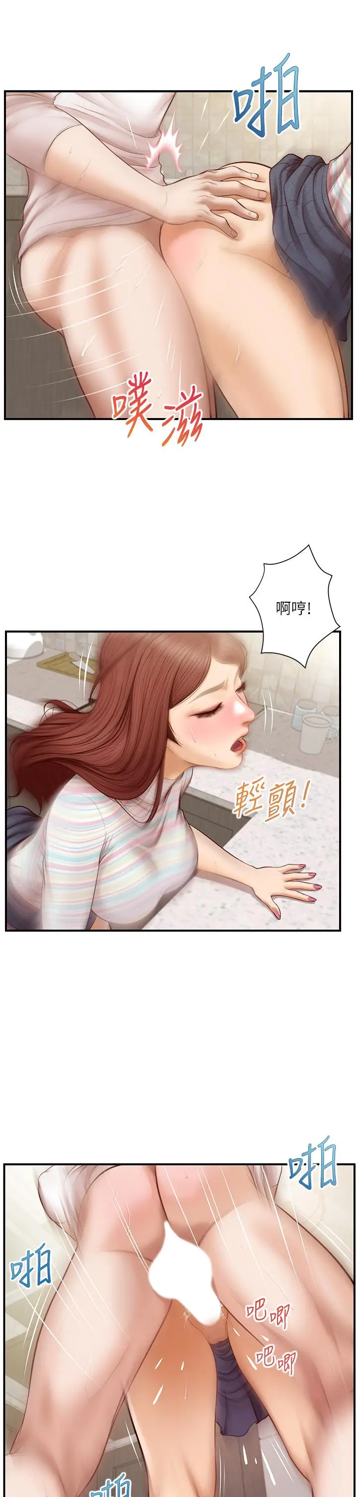 漫画《纯情的崩坏》第26话第9张图