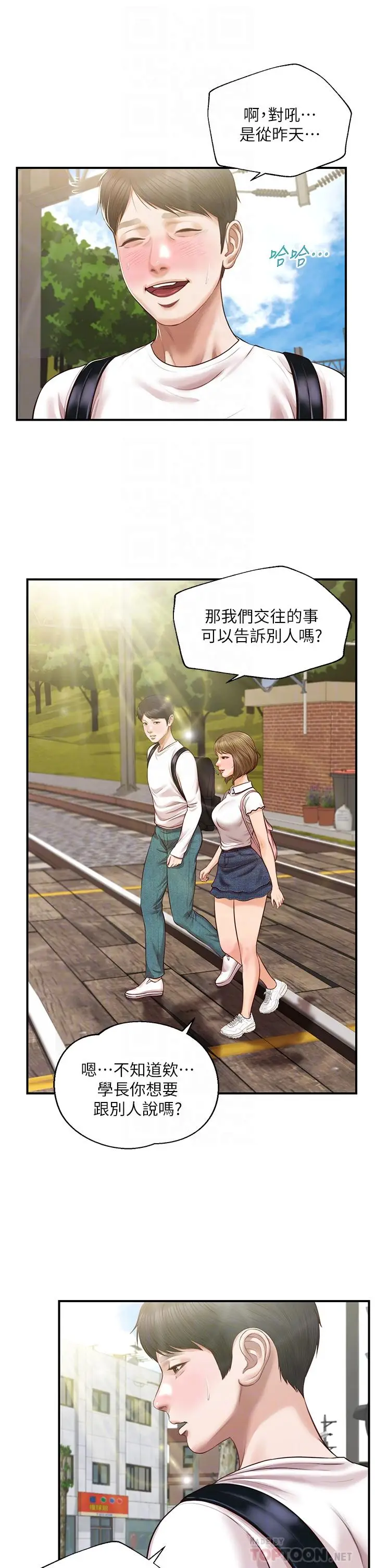 漫画《纯情的崩坏》第27话第14张图