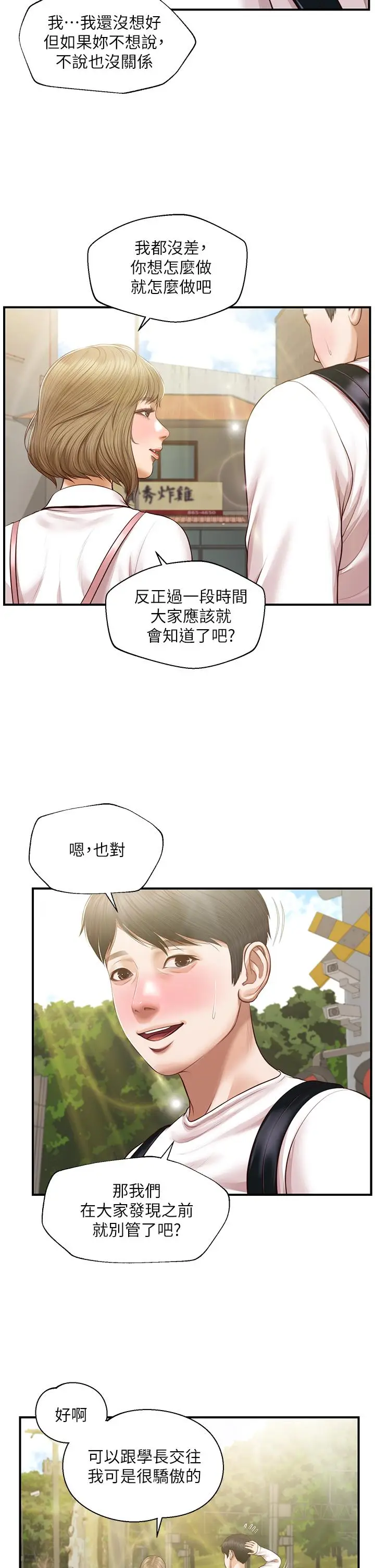 漫画《纯情的崩坏》第27话第15张图
