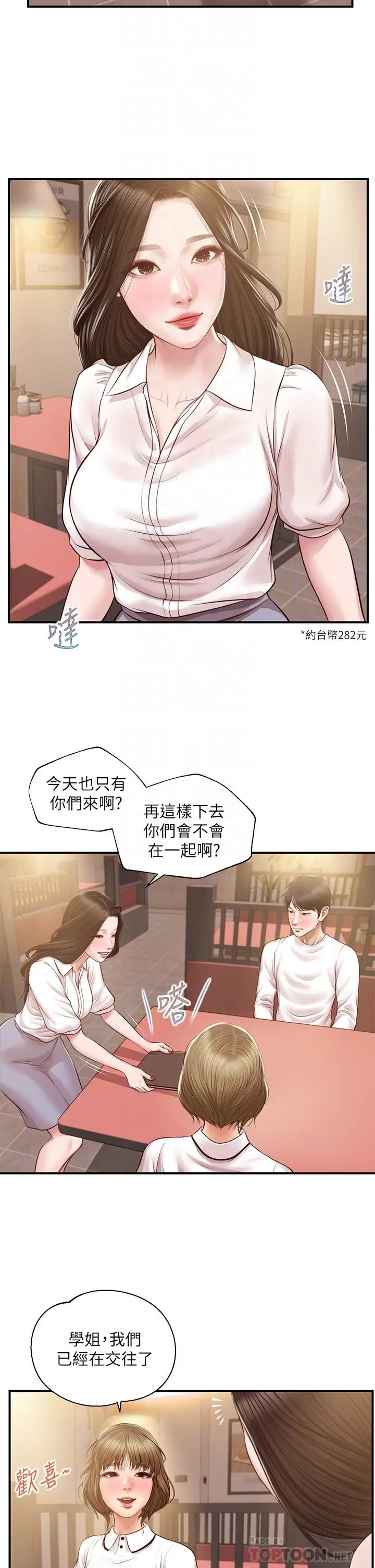 漫画《纯情的崩坏》第27话第18张图