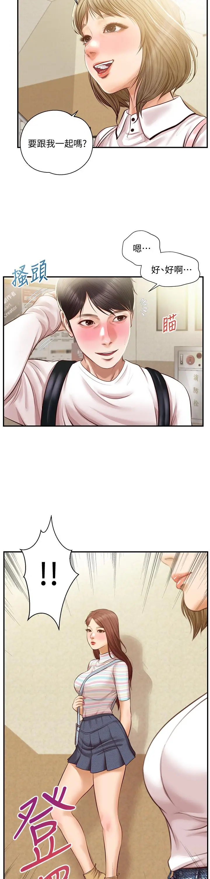 漫画《纯情的崩坏》第27话第2张图