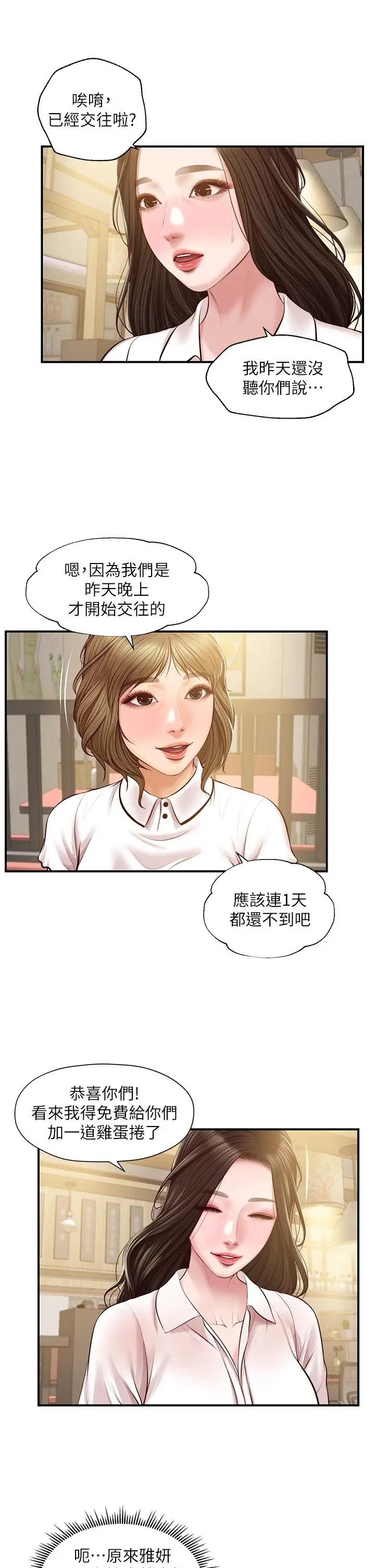漫画《纯情的崩坏》第27话第20张图