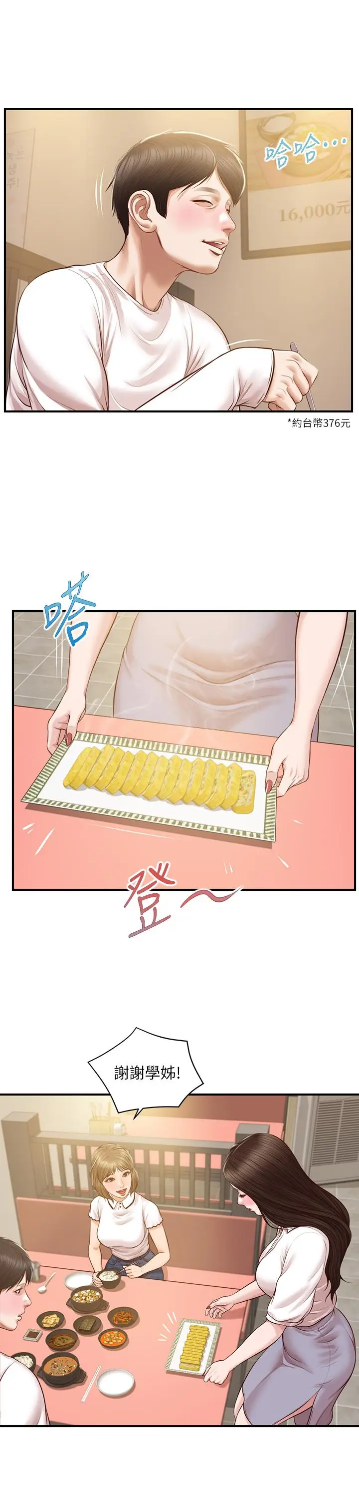 漫画《纯情的崩坏》第27话第23张图