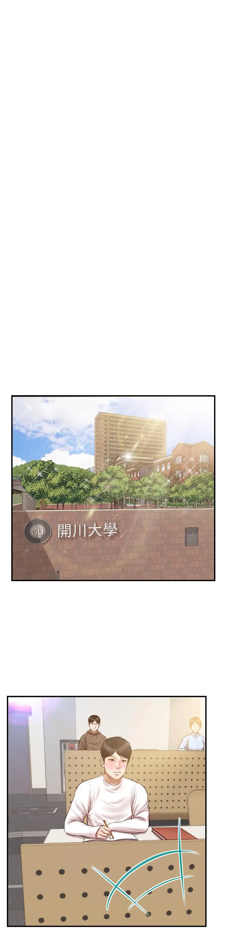 漫画《纯情的崩坏》第27话第24张图
