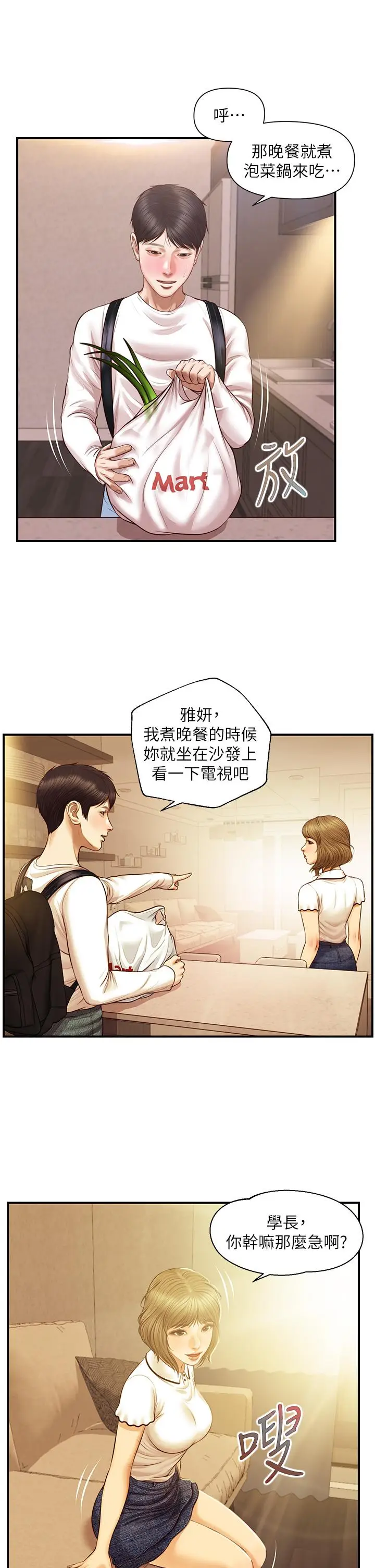 漫画《纯情的崩坏》第27话第29张图
