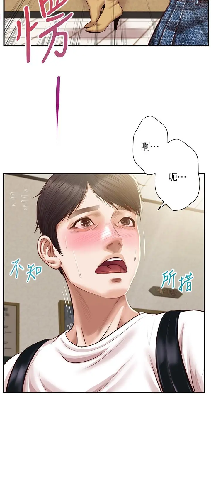 漫画《纯情的崩坏》第27话第3张图