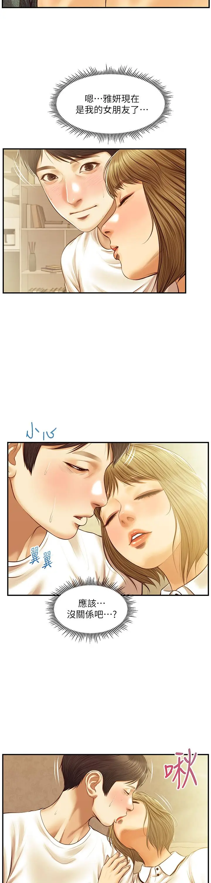 漫画《纯情的崩坏》第27话第33张图