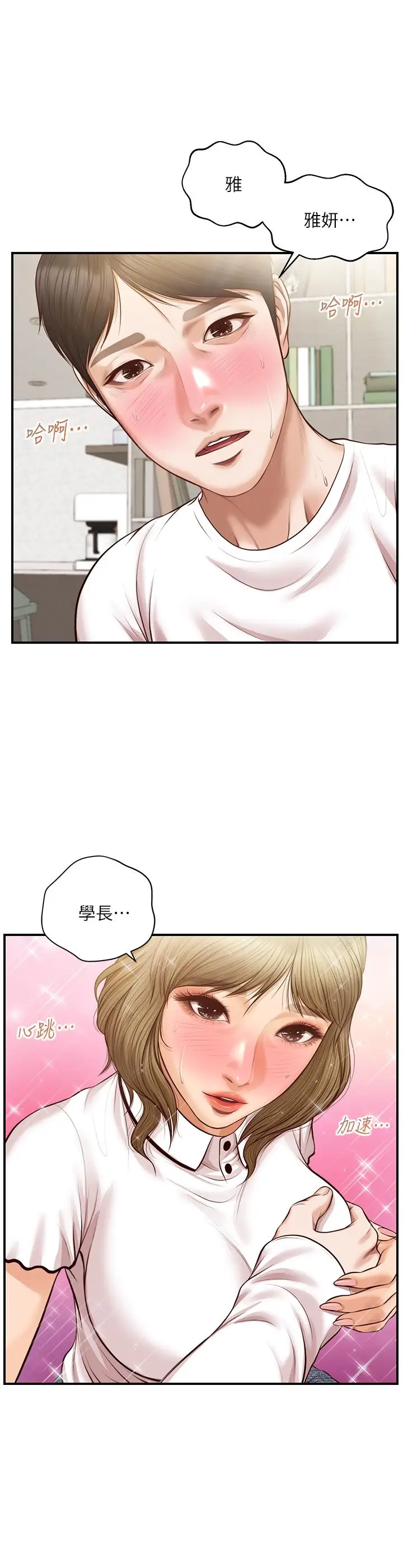 漫画《纯情的崩坏》第27话第38张图
