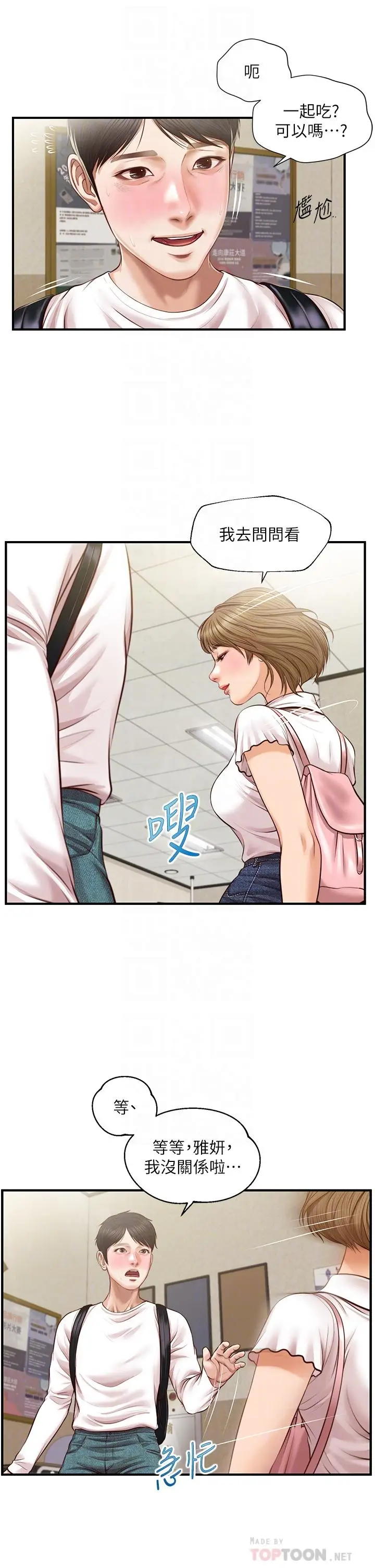 漫画《纯情的崩坏》第27话第8张图