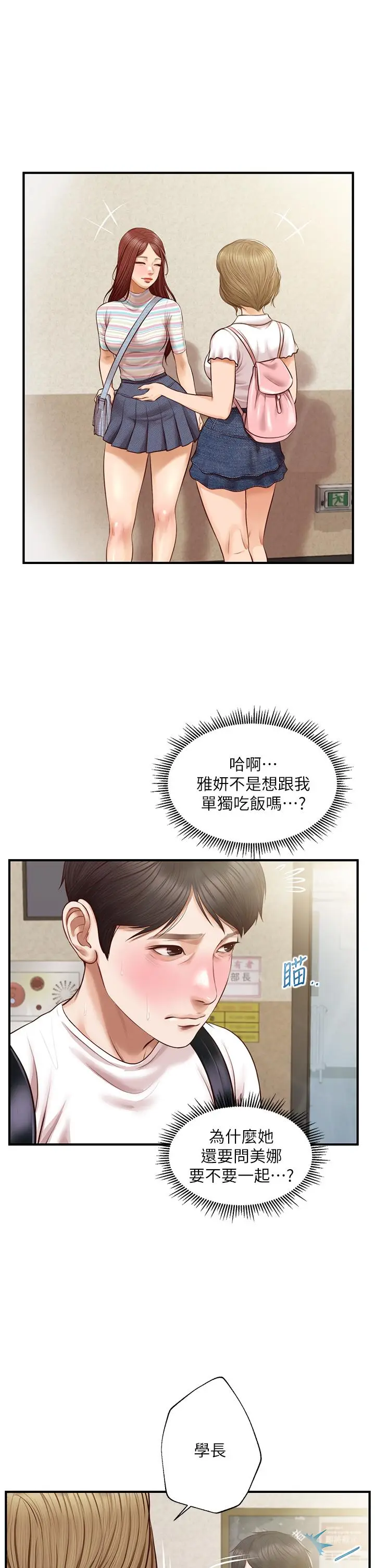 漫画《纯情的崩坏》第27话第9张图