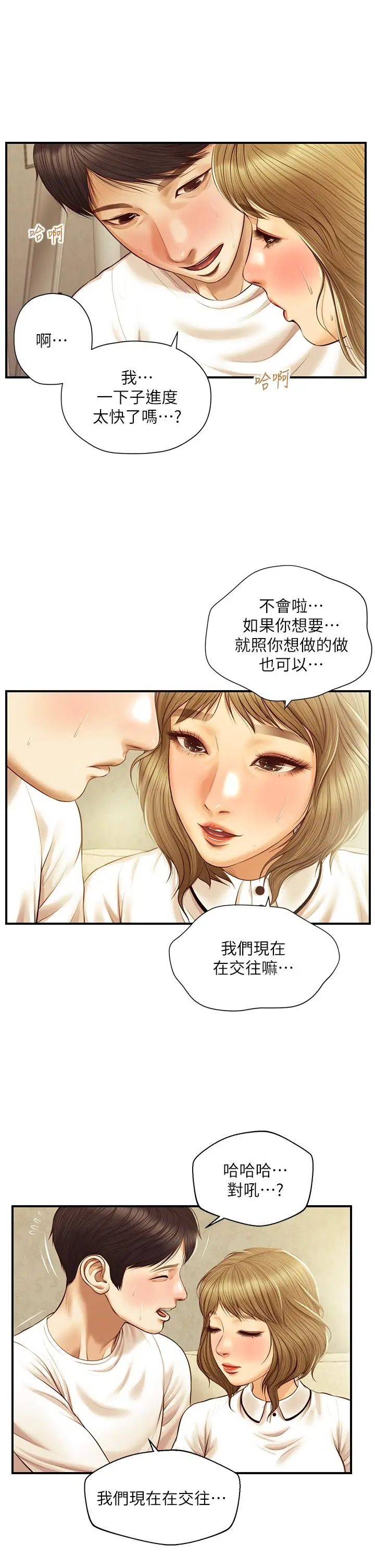 漫画《纯情的崩坏》第28话第15张图