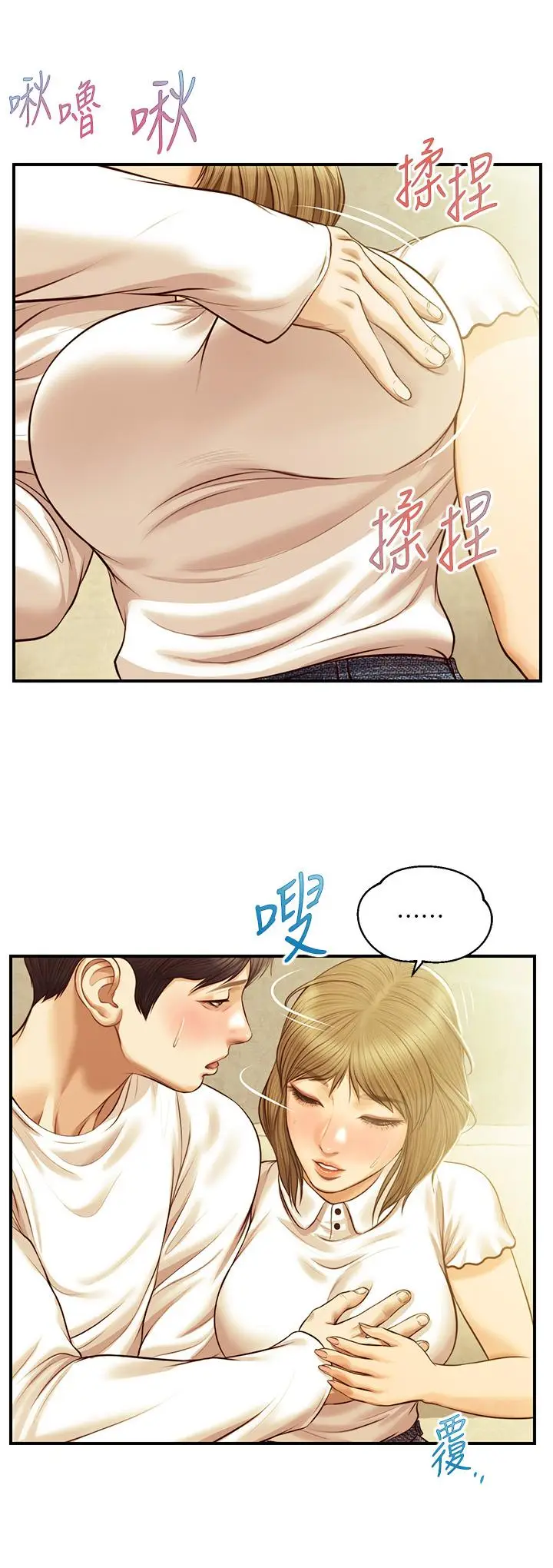 漫画《纯情的崩坏》第28话第2张图
