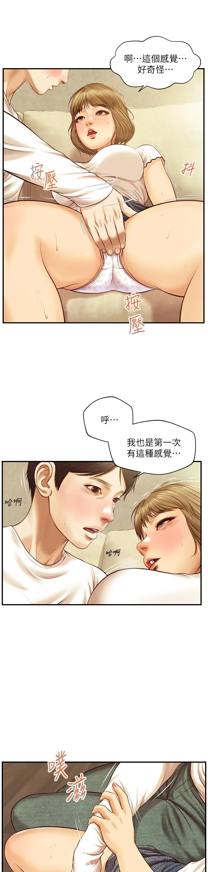 漫画《纯情的崩坏》第28话第21张图