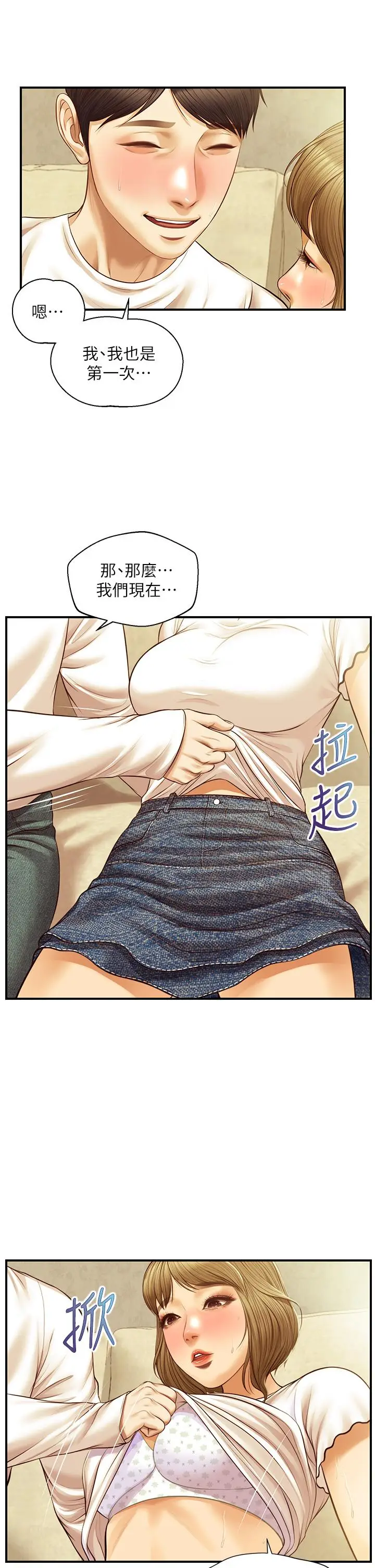 漫画《纯情的崩坏》第28话第24张图