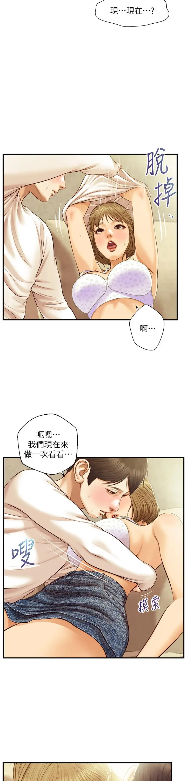 漫画《纯情的崩坏》第28话第25张图