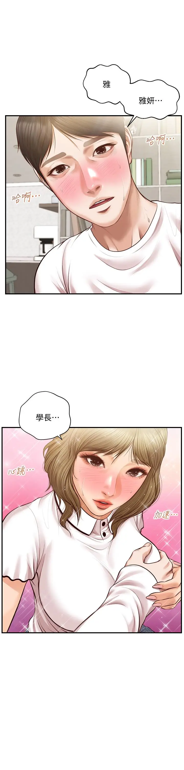 漫画《纯情的崩坏》第28话第3张图