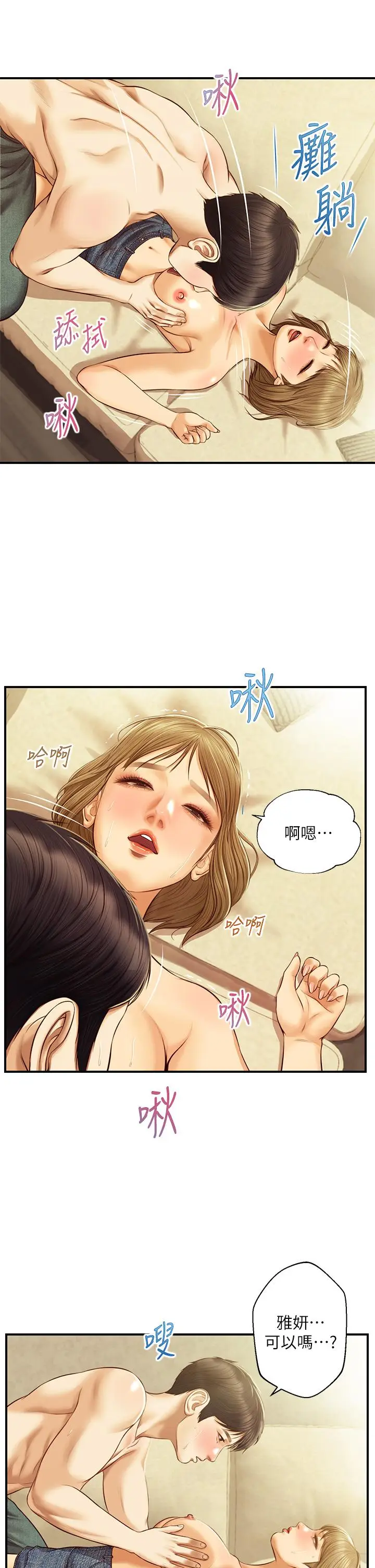 漫画《纯情的崩坏》第28话第33张图