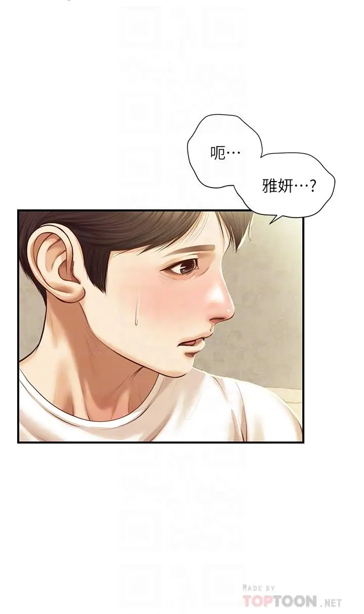 漫画《纯情的崩坏》第28话第8张图