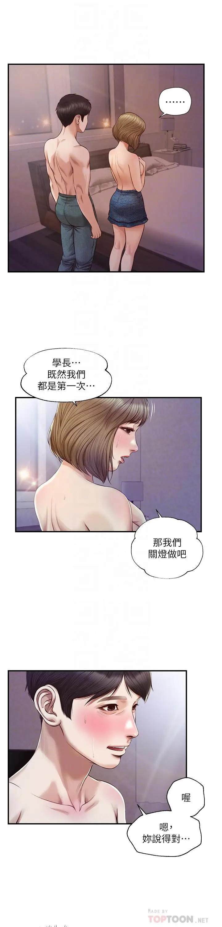 漫画《纯情的崩坏》第29话第12张图
