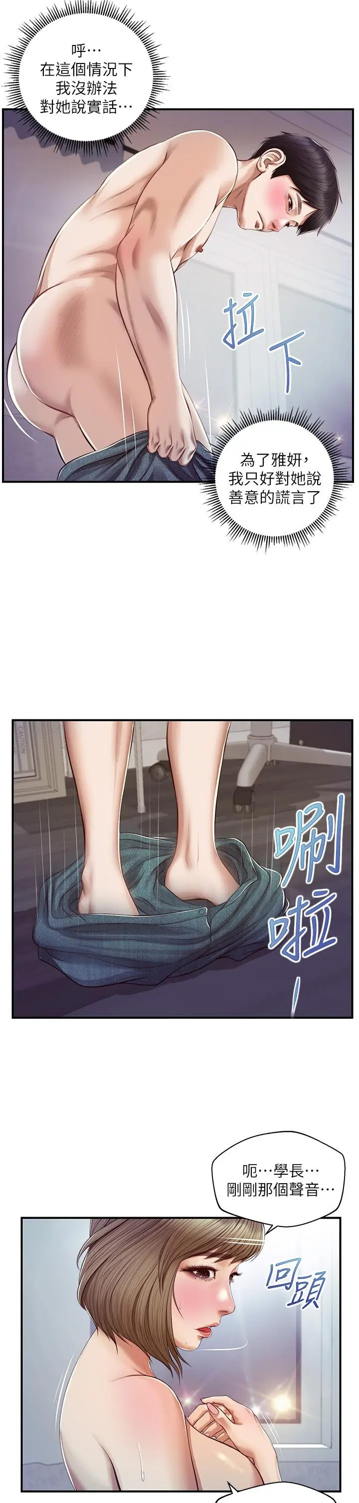 漫画《纯情的崩坏》第29话第13张图