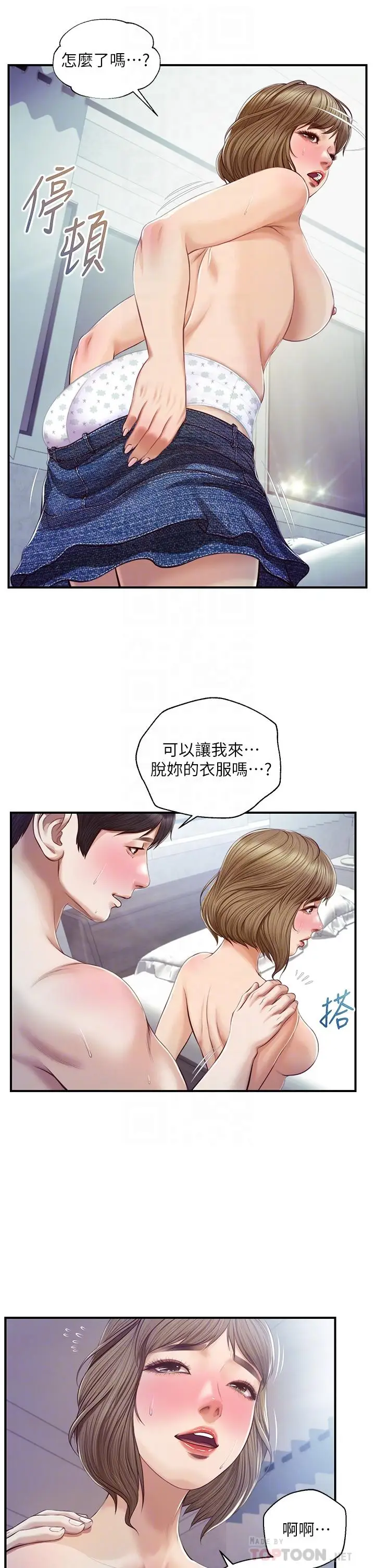 漫画《纯情的崩坏》第29话第16张图