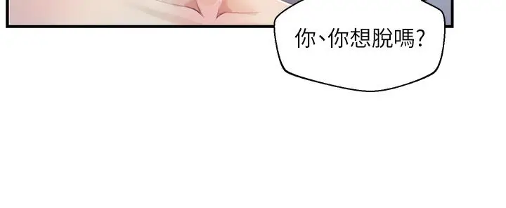 漫画《纯情的崩坏》第29话第17张图