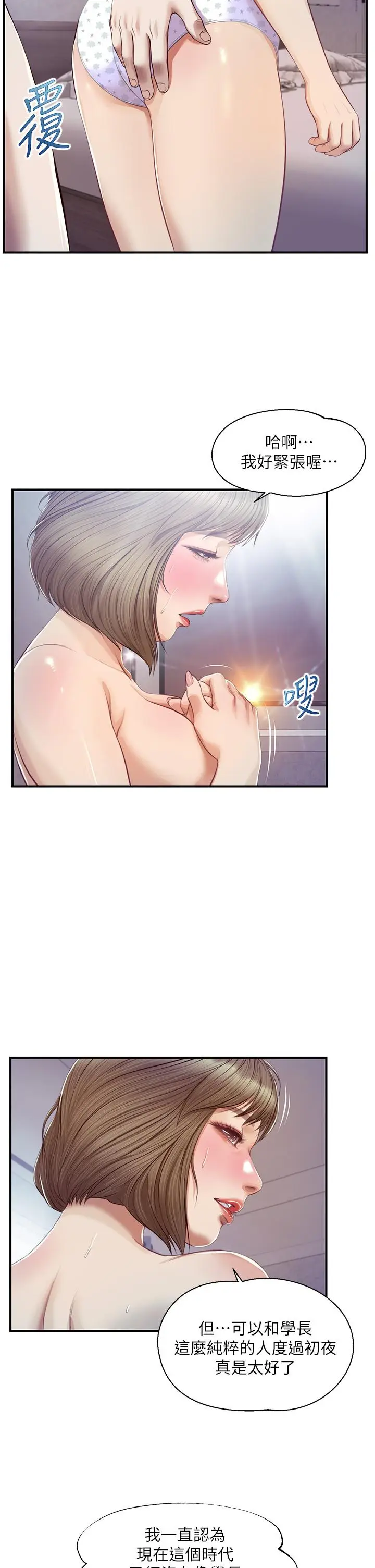 漫画《纯情的崩坏》第29话第19张图