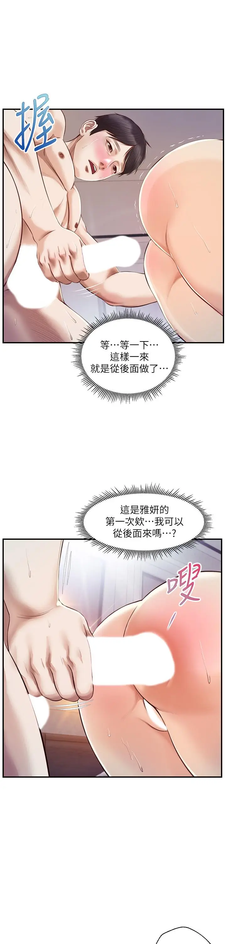 漫画《纯情的崩坏》第29话第30张图