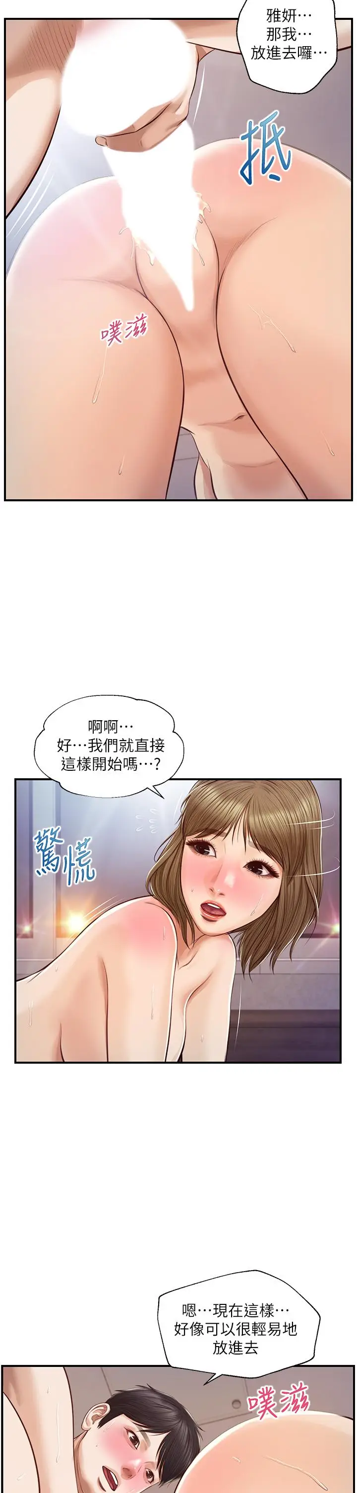 漫画《纯情的崩坏》第29话第31张图
