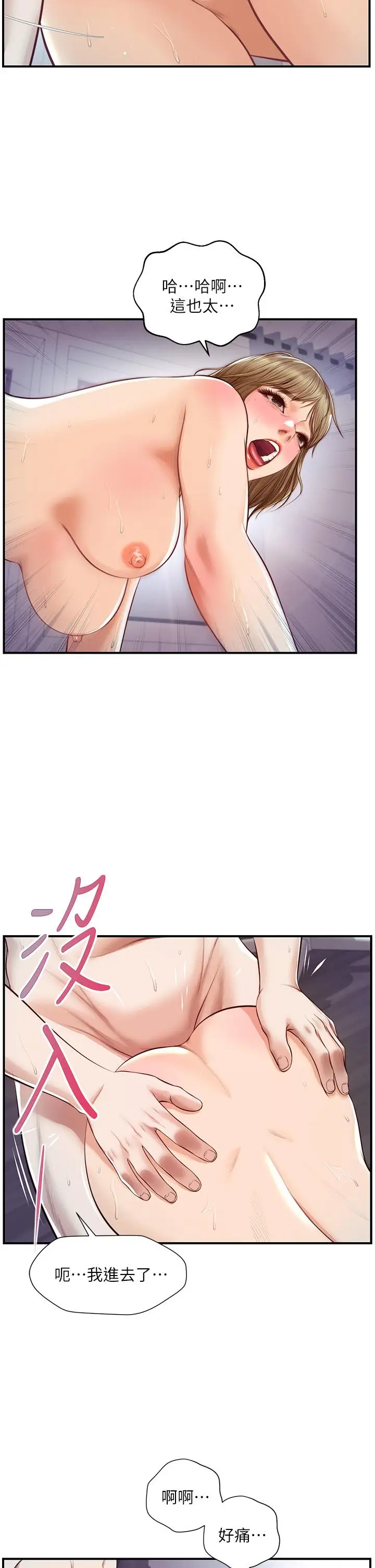 漫画《纯情的崩坏》第29话第34张图