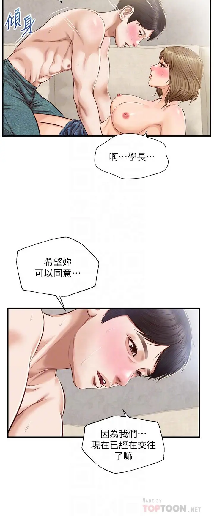 漫画《纯情的崩坏》第29话第8张图