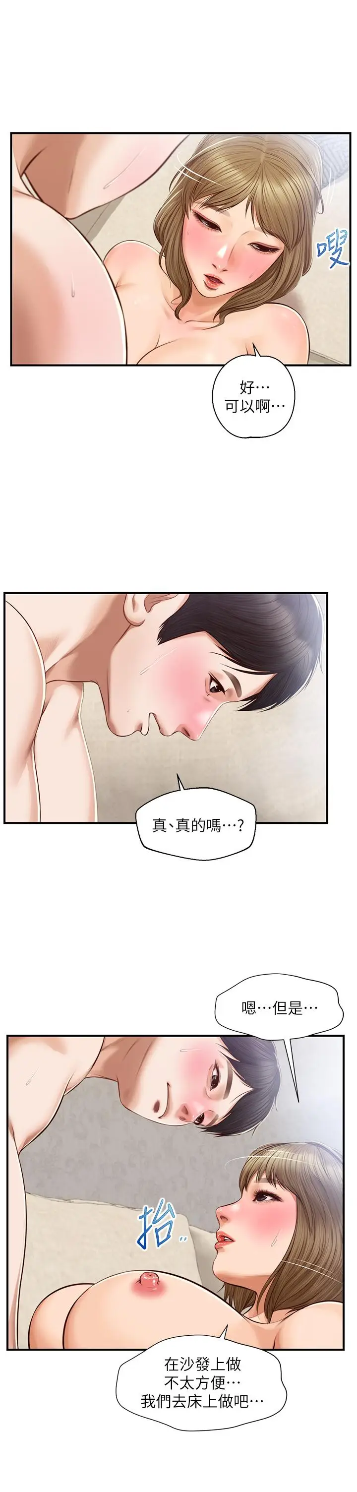 漫画《纯情的崩坏》第29话第9张图