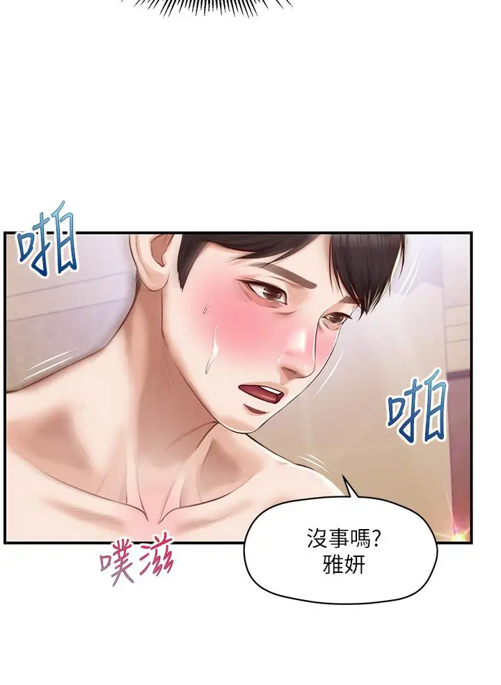 漫画《纯情的崩坏》第30话第13张图