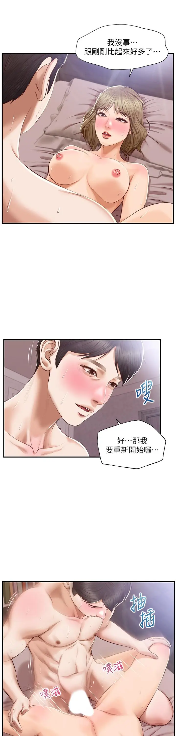 漫画《纯情的崩坏》第30话第21张图